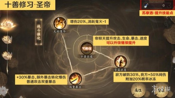 《阴阳师》十善修习怎么加点