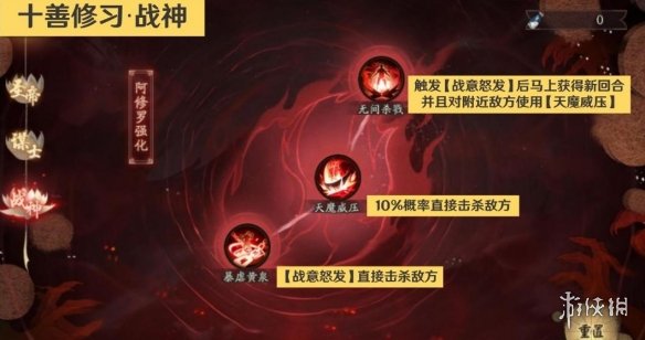 《阴阳师》十善修习怎么加点