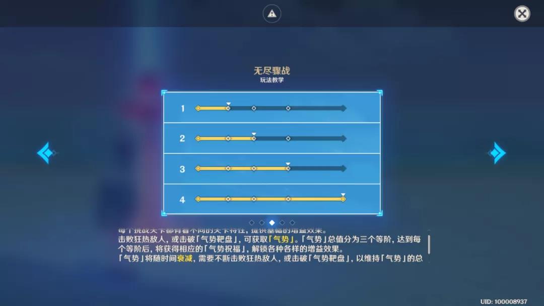 原神手游无尽骤战气势有什么用？