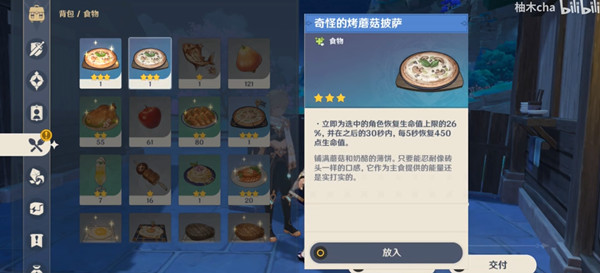 原神披萨食谱怎么获取？