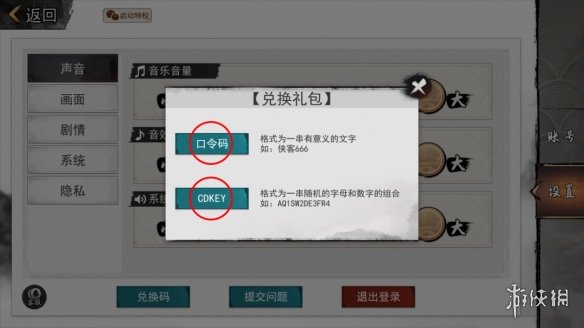 《我的侠客》7月31日兑换码一览