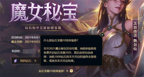 lol魔女秘宝十连抽体验券获取攻略