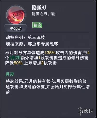 《斗罗大陆魂师对决》邪月魂骨推荐