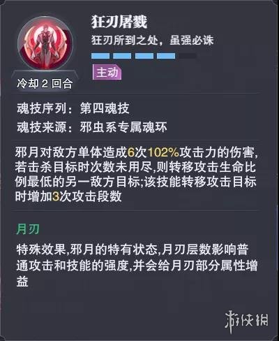 《斗罗大陆魂师对决》邪月魂骨推荐