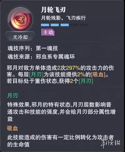 《斗罗大陆魂师对决》邪月魂骨推荐