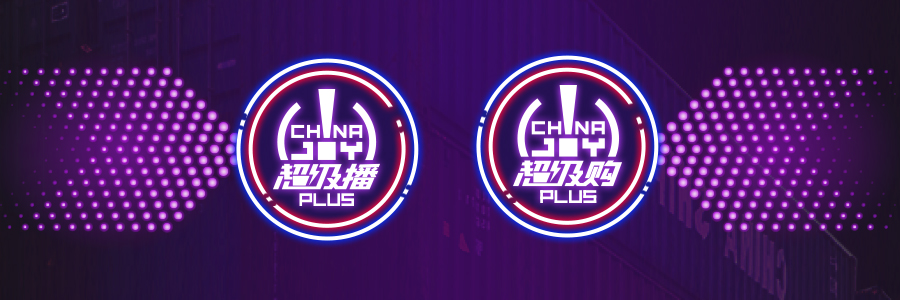 2021ChinaJoy Plusϼ껪ս+ʢǰ