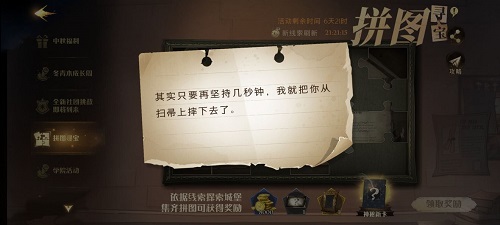 哈利波特魔法觉醒其实只要再坚持几秒钟我就把你从扫帚上摔下去了拼图碎片在哪？