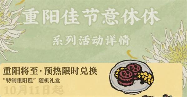 江南百景图手游中重阳糕究竟该如何制作呢？