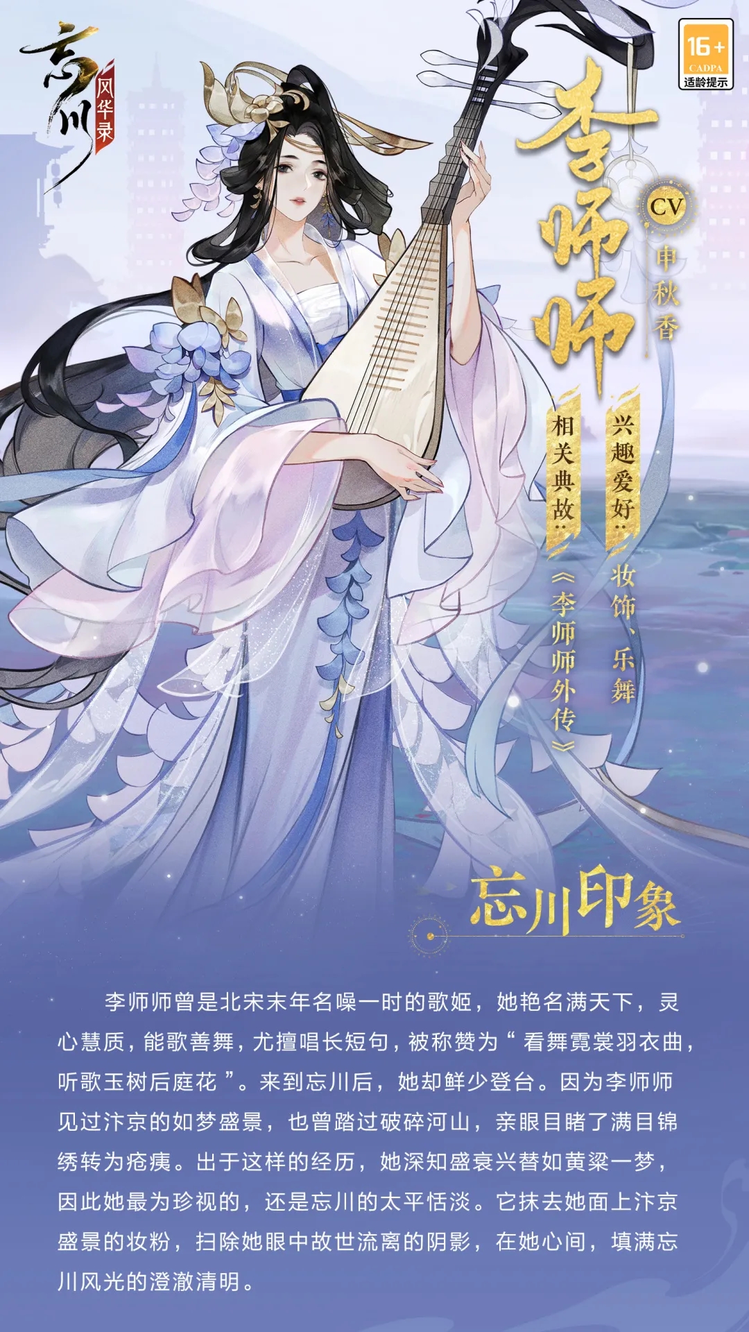 《忘川风华录》手游李师师是谁？