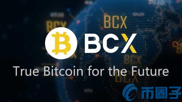 什么是无限比特币 (BCX)？  BCX币网上交易平台及官网总介绍