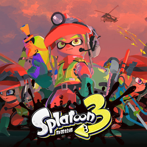 ˹3 | Splatoon 3Ժϼ Ϸĵ ר