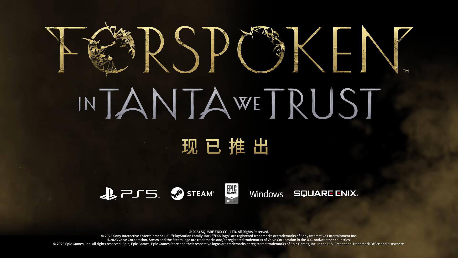 《Forspoken》前传DLC“In Tanta We Trust”发售宣传片