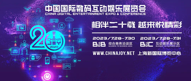 Ϻ֮ԶĻ޹˾ȷϲչChinaJoy BTOB