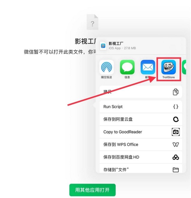 TrollStoreħ̵갲װ̳ trollstoreios16