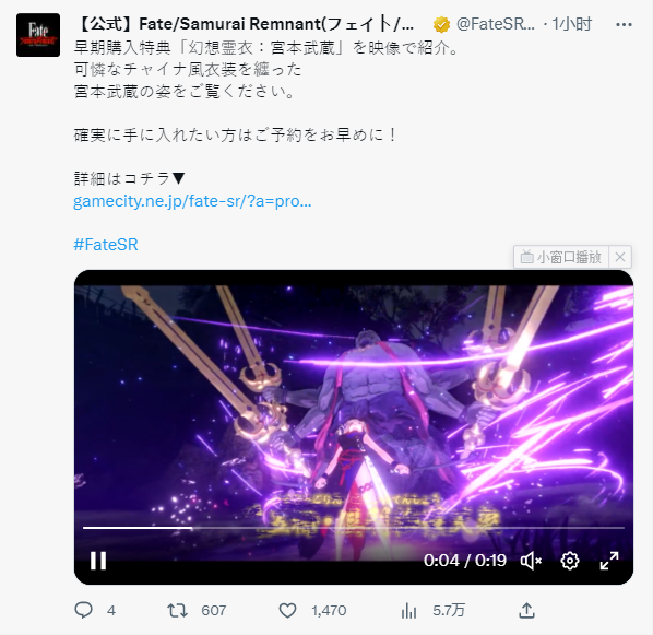 Fate/Samurai RemnantԤص乬