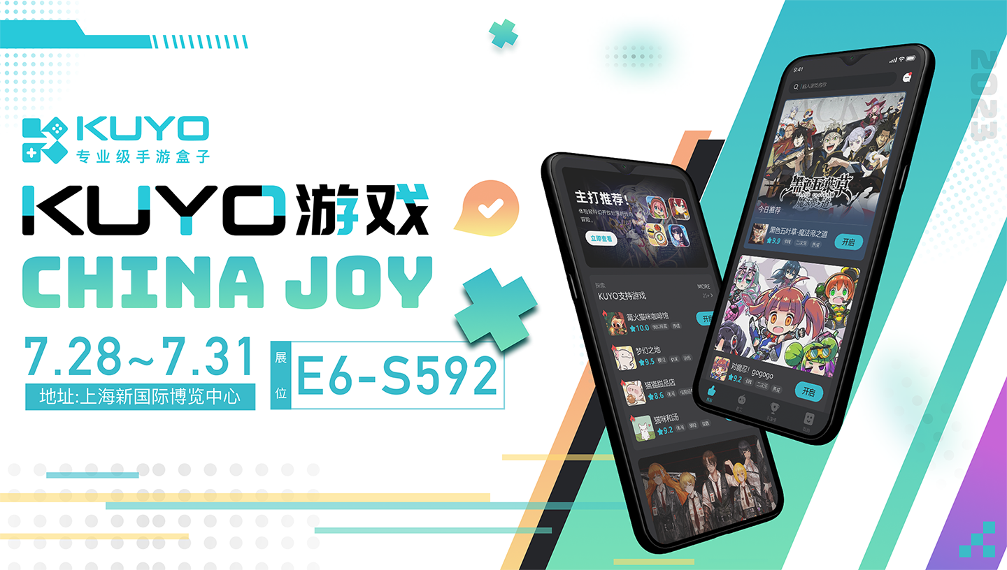 KUYOϷȷϲչ2023 ChinaJoy E6 Ϸ