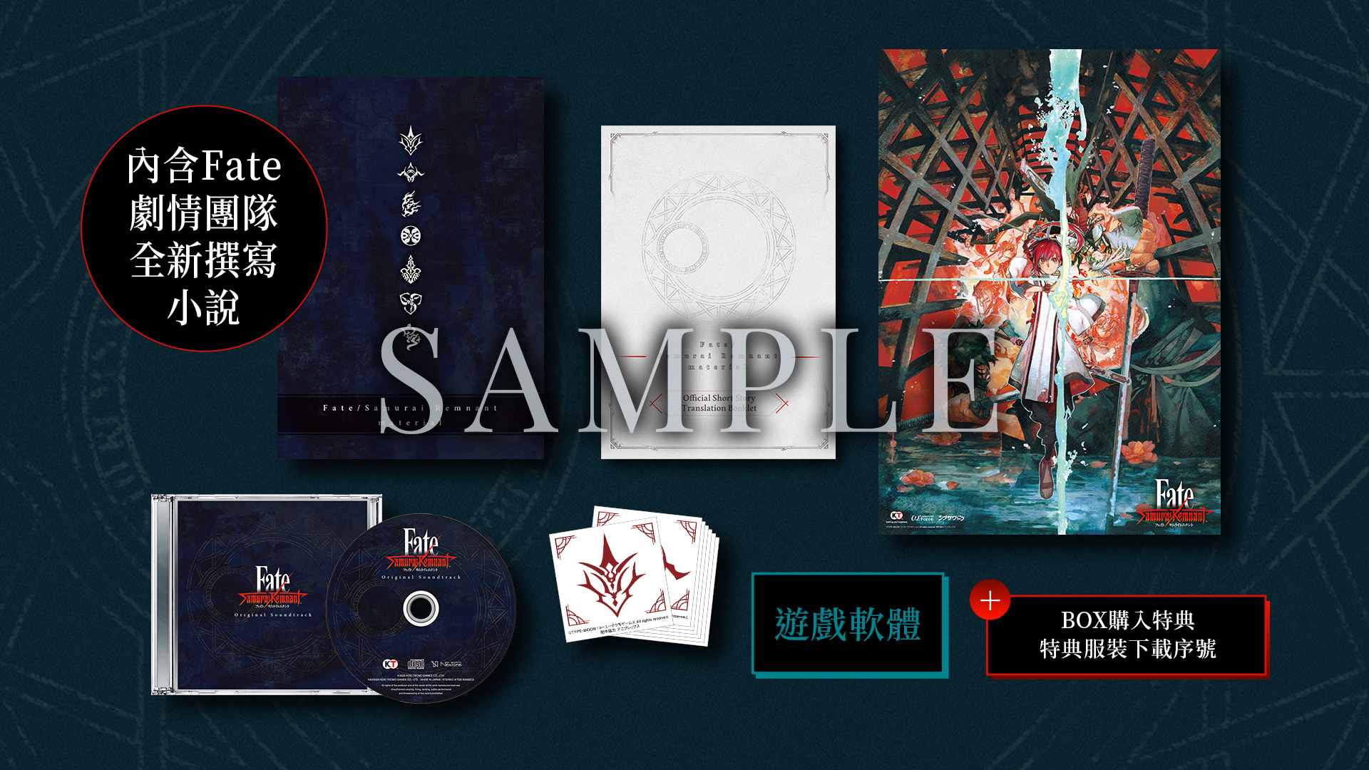 Fate/Samurai Remnantʵ޶ص乫