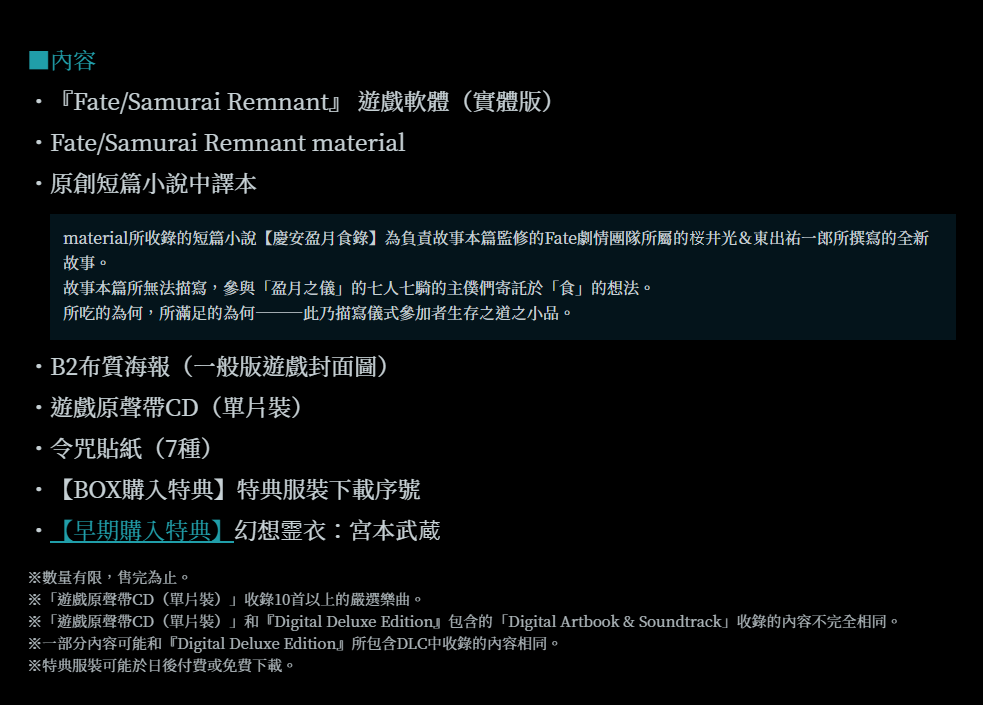 Fate/Samurai Remnantʵ޶ص乫