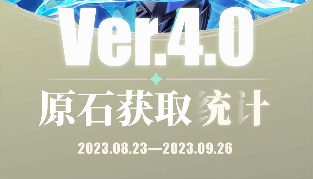 ԭ4.0汾жԭʯ ԭ4.0汾ԭʯͳ