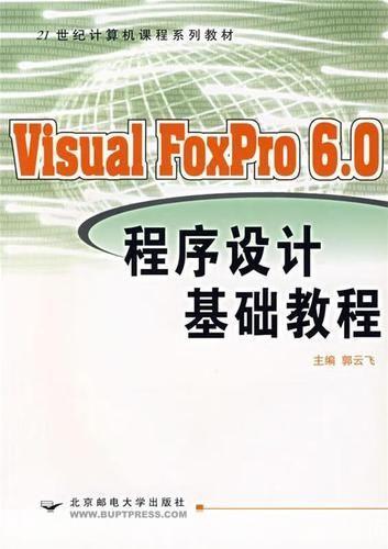 Visual FoxPro 6.0A(ch)̳̣T(mn)ͨ