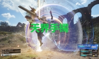 《最终幻想7重生》防具天界手镯怎么获得