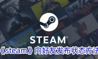 steamѷ״̬