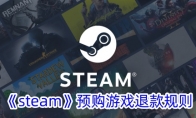 steamԤϷ˿