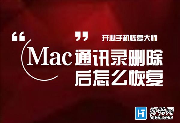 MacͨѶ¼ɾôָϸ̳һ