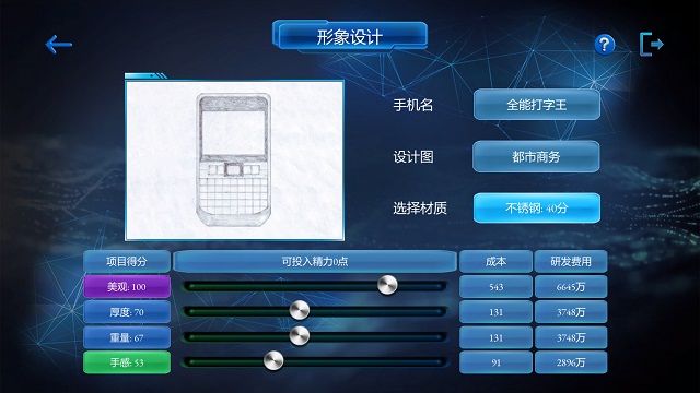 在手机上造手机！手游《手机帝国》开启预约