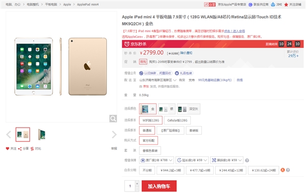 iPad mini 4c(din)128GBH2799Ԫ