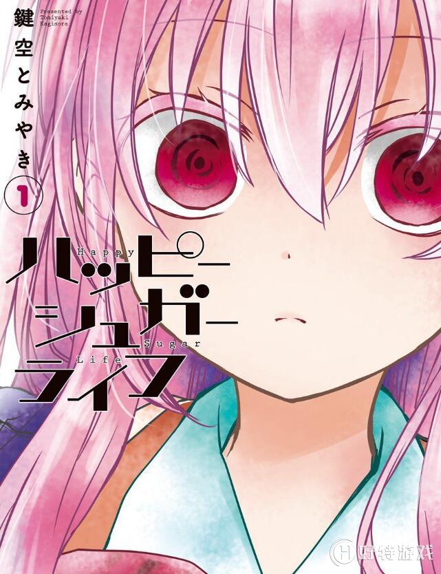 崿ٺHappy Sugar Life