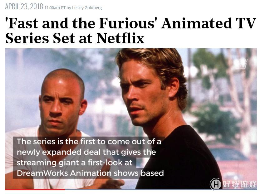 Netflix与梦工厂将推《速度与激情》动画版