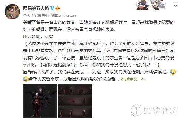 《第五人格》新监管者曝光：黑白无常、艺伎红蝶