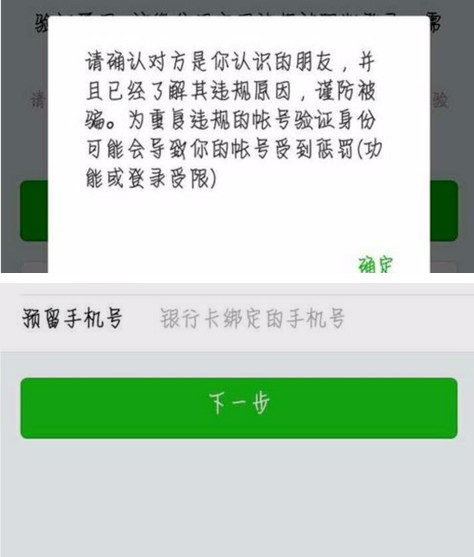 2018微信最新解封教程