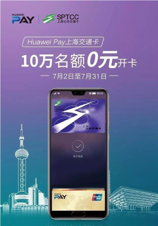 华为pay公交卡怎么用huaweipay公交卡开通教程