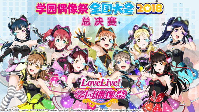 LoveliveW(xu)@ż2018ȫ(hu)Qِ78CCG