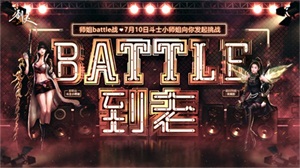 顷ѪBATTLE ְҵʿʽ