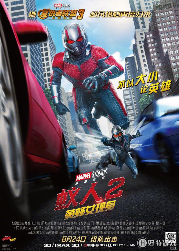 《蚁人2》发布官方中文海报 不以大小论英雄