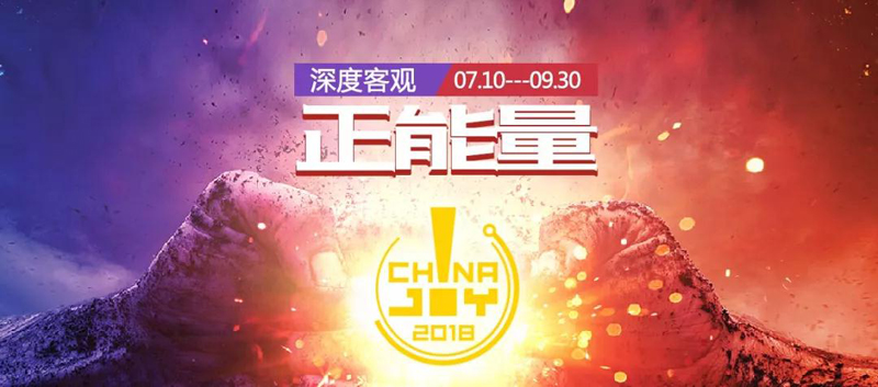2018ChinaJoyտ