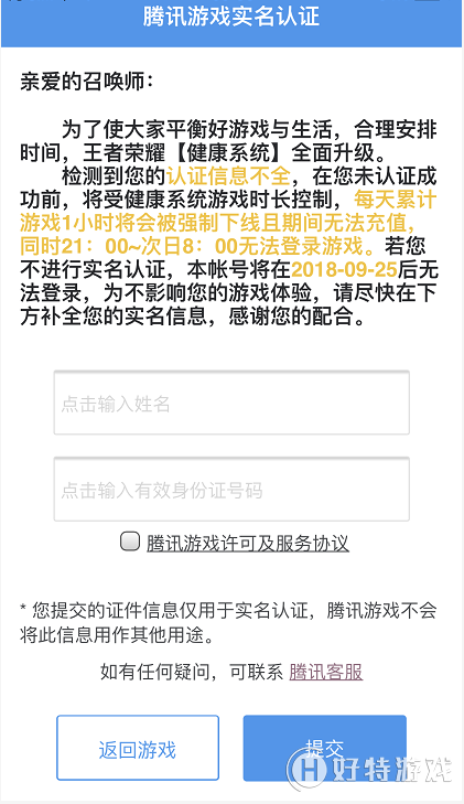 王者榮耀健康系統升級啟動最嚴實名校驗