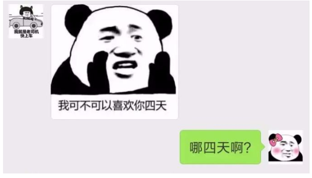 抖音我可不可以喜歡你四天表情包大全