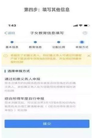 个人所得税app申报方式选哪个