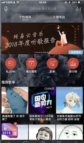 网易云音乐年度听歌报告怎么看