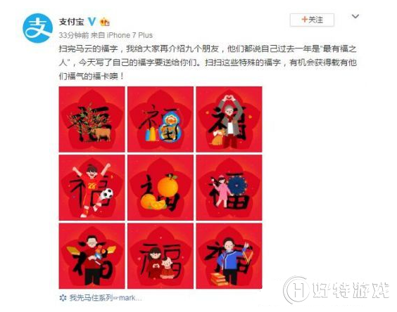 支付宝9张福字AR图片