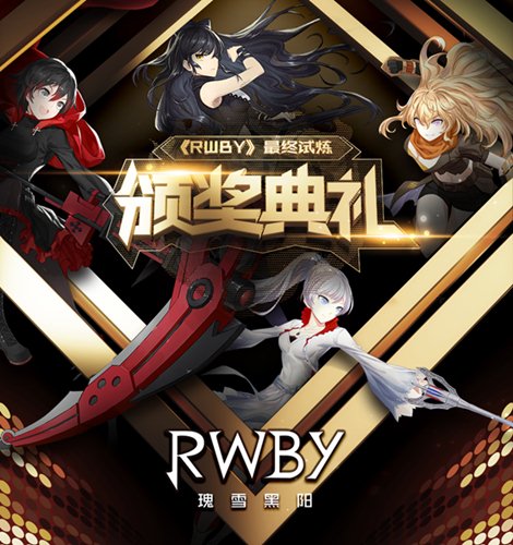 RWBYKԇ Ȥζ(sh)(j)Pc