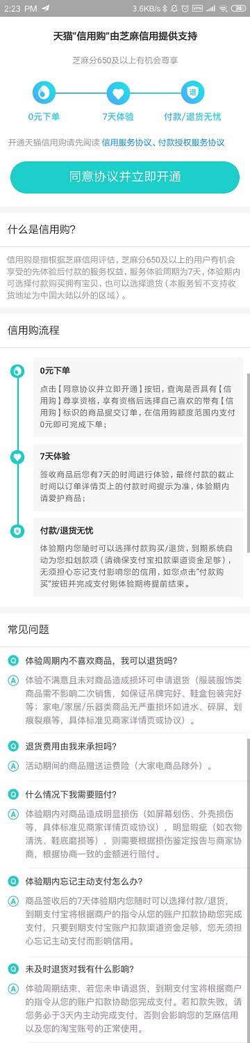 天猫信用购在哪申请 信用购怎么开通条件和方法