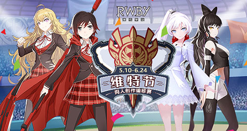 Կʼѩ-RWBY510սȫƽ̨ߣ