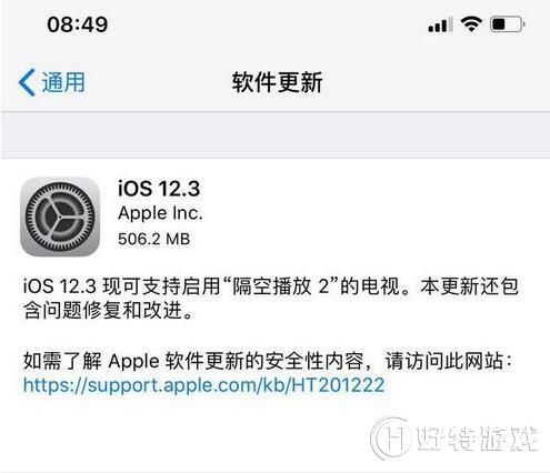iOS12.3ʽֵø