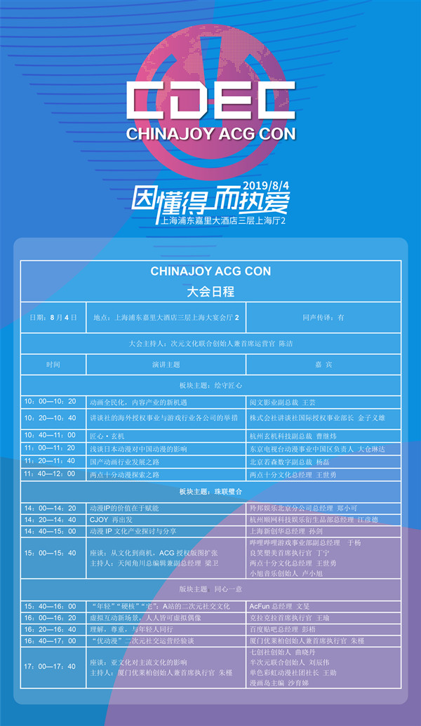 CHINAJOY ACG CONճȿ