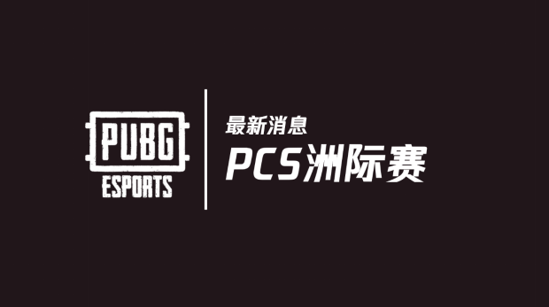 2020PUBGȫϢPCS޼